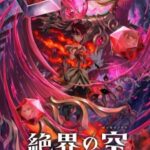 Battle Spirits [Re] Zekkai no Kuu