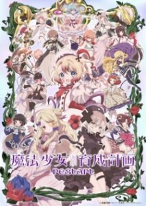 Mahou Shoujo Ikusei Keikaku: Restart